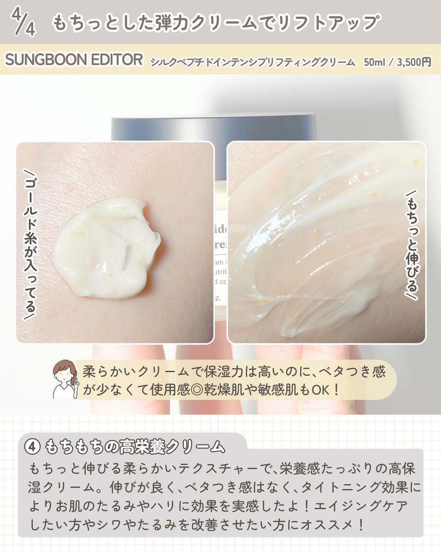 シルクペプチドインテンシブリフティングクリーム/SUNGBOON EDITOR(成分エディター)/フェイスクリームを使ったクチコミ(5枚目)