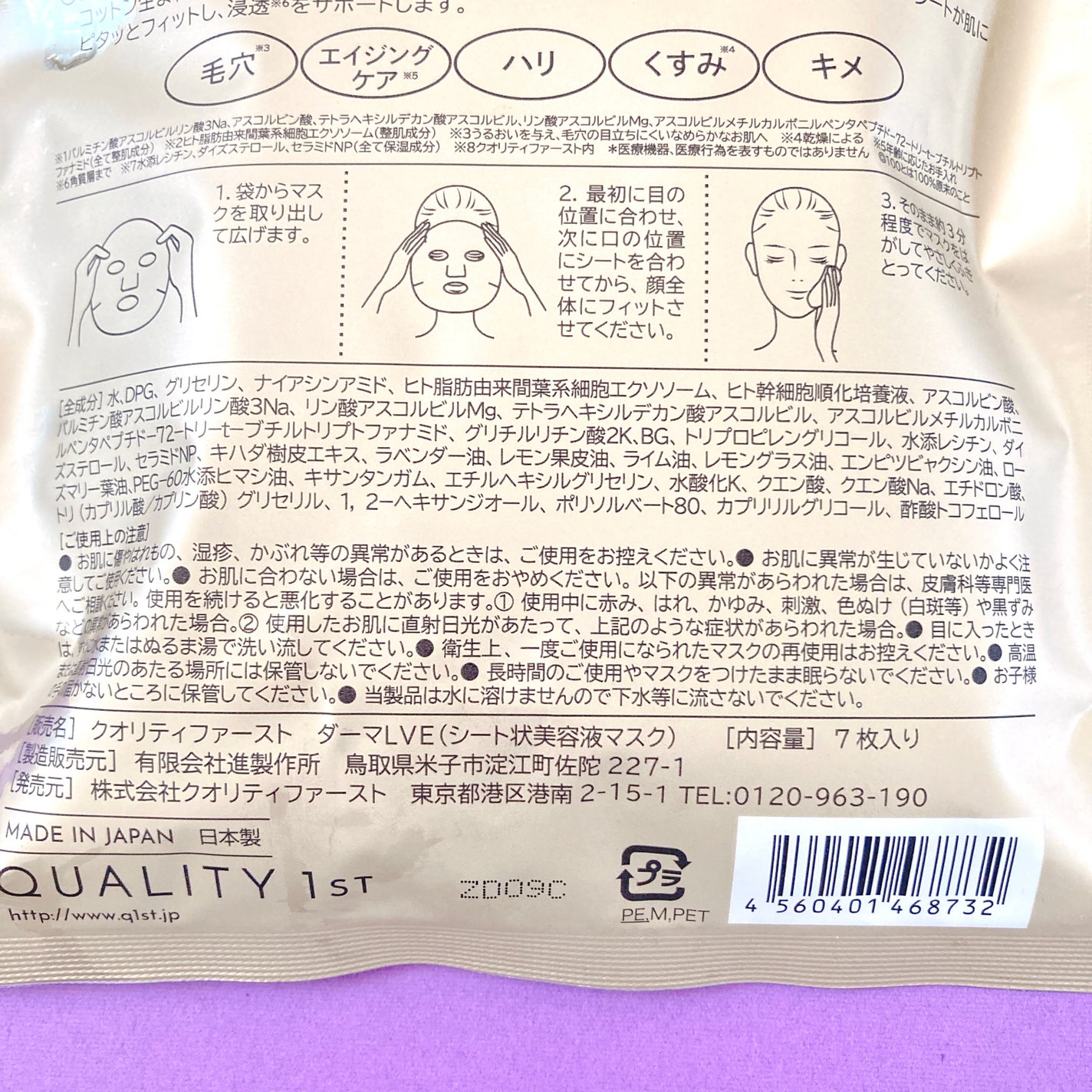 ダーマレーザー スーパーVC100+エクソソーム マスク/クオリティファースト/シートマスク・パックを使ったクチコミ(7枚目)