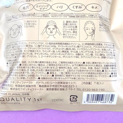 ダーマレーザー スーパーVC100+エクソソーム マスク/クオリティファースト/シートマスク・パックを使ったクチコミ(7枚目)