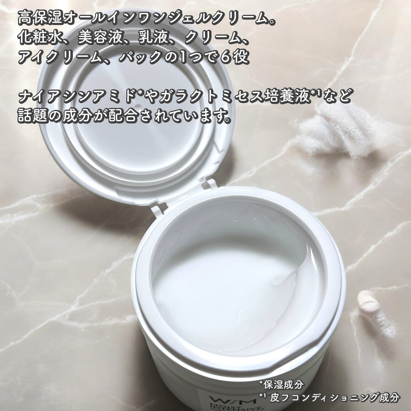 ウィズ メソッド トリプルA モイストインテンシブ ジェルクリーム/W/M AAA/オールインワン化粧品を使ったクチコミ(2枚目)