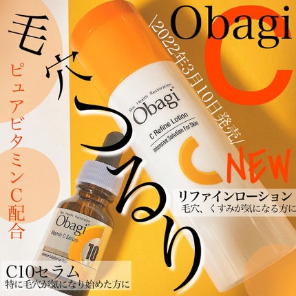 オバジC リファインローション /オバジ/化粧水を使ったクチコミ(2枚目)