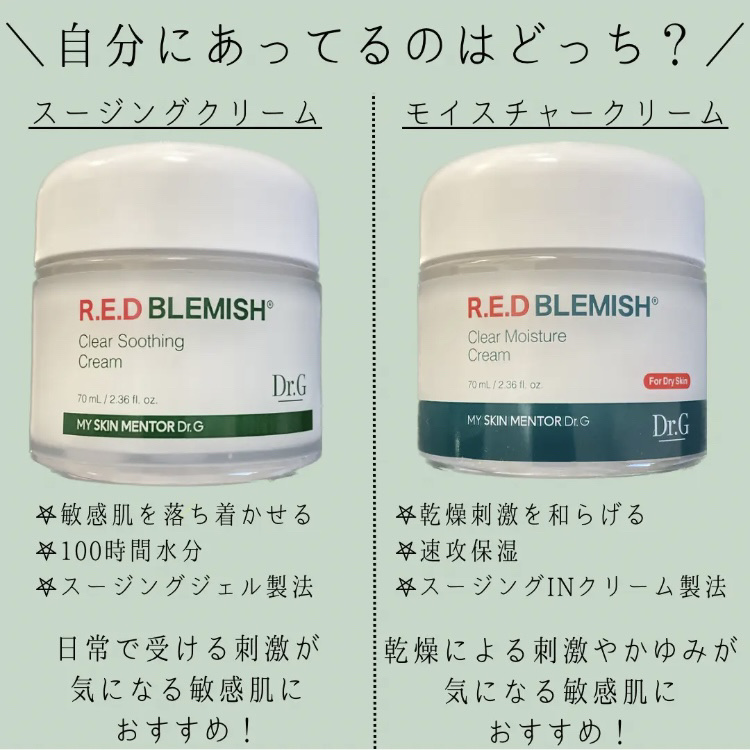 レッドブレミッシュ クリアスージングクリーム/Dr.G/フェイスクリームを使ったクチコミ（3枚目）
