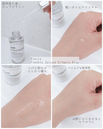 フレッシュリージュースドビタミンドロップ(35ml)/Klairs/美容液を使ったクチコミ(4枚目)