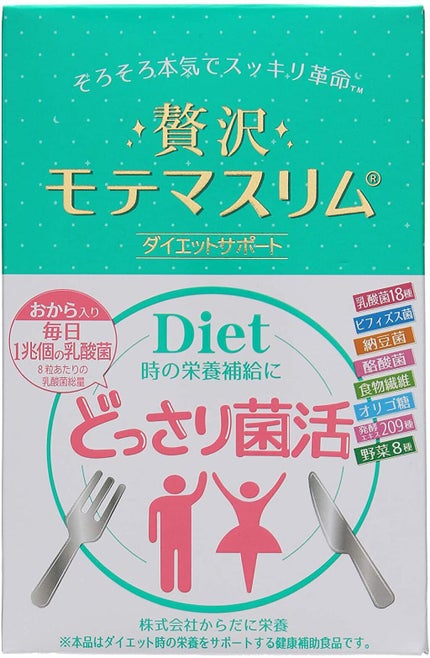 モテマスリム 贅沢モテマスリム
