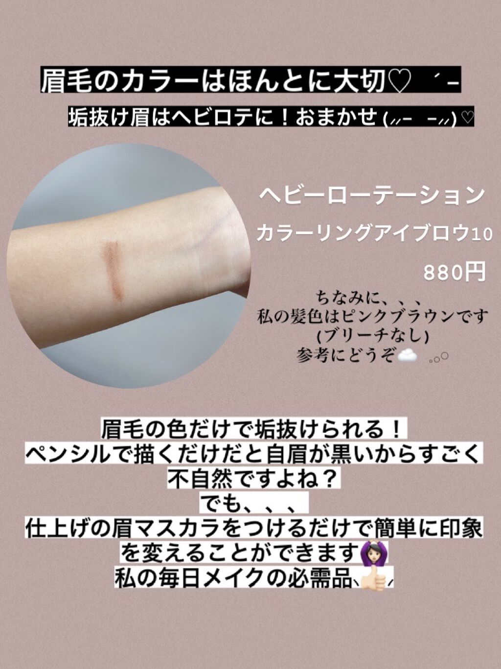 カラーリングアイブロウ/ヘビーローテーション/眉マスカラを使ったクチコミ（2枚目）