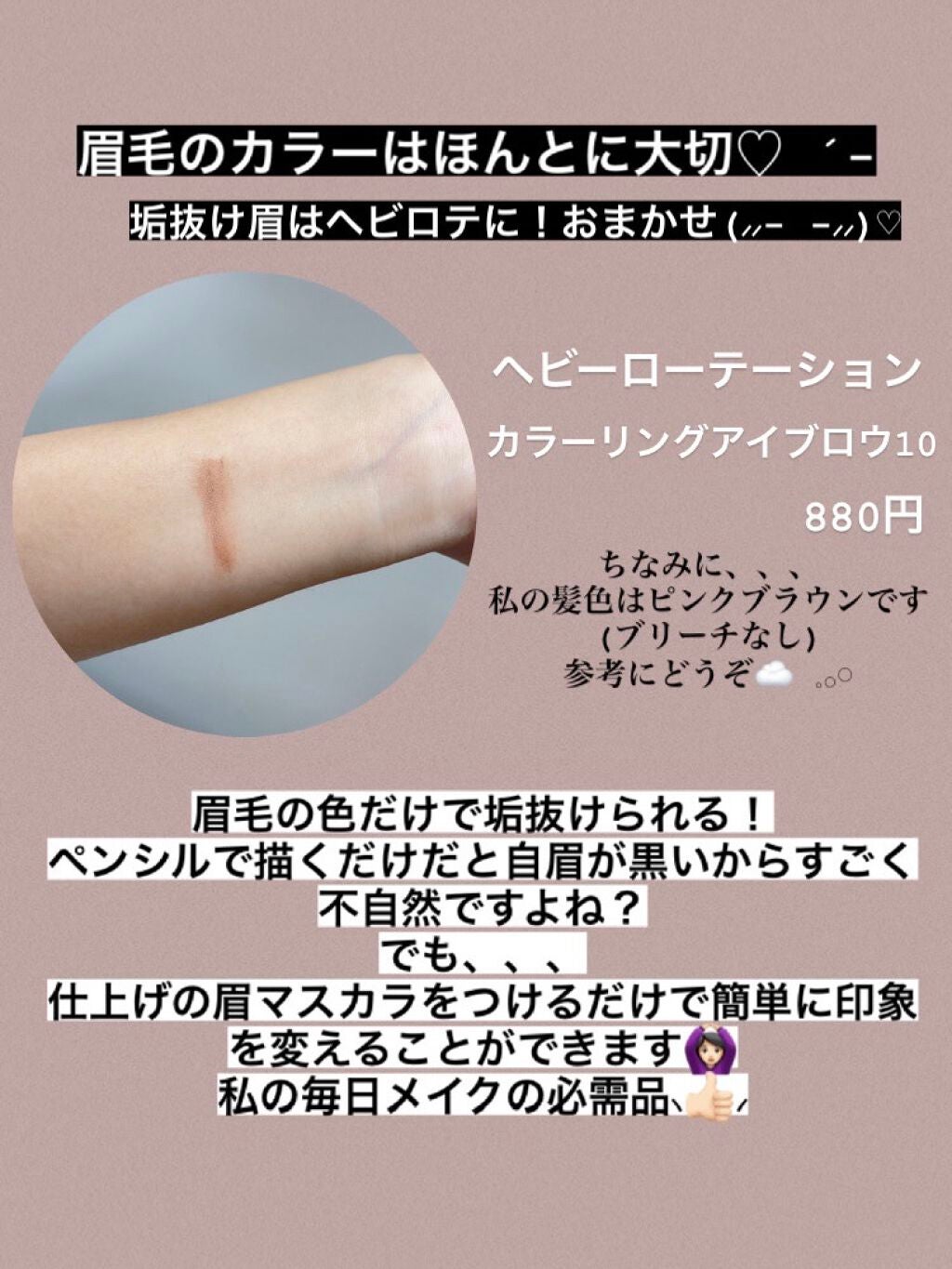 カラーリングアイブロウ/ヘビーローテーション/眉マスカラを使ったクチコミ(2枚目)