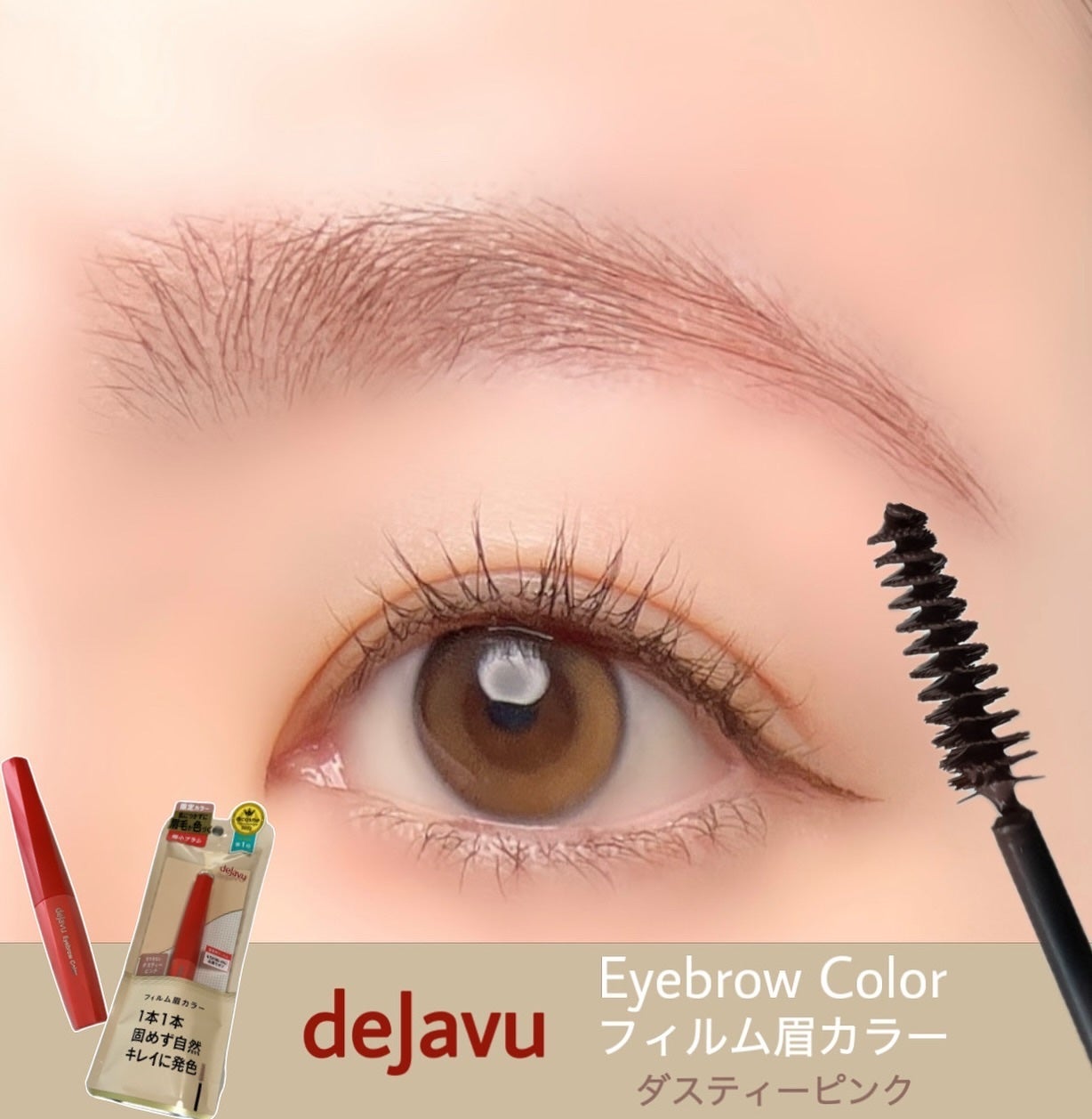 フィルム眉カラー/デジャヴュ/眉マスカラを使ったクチコミ(1枚目)