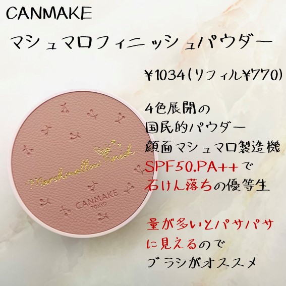 マシュマロフィニッシュパウダー/キャンメイク/プレストパウダーを使ったクチコミ（2枚目）
