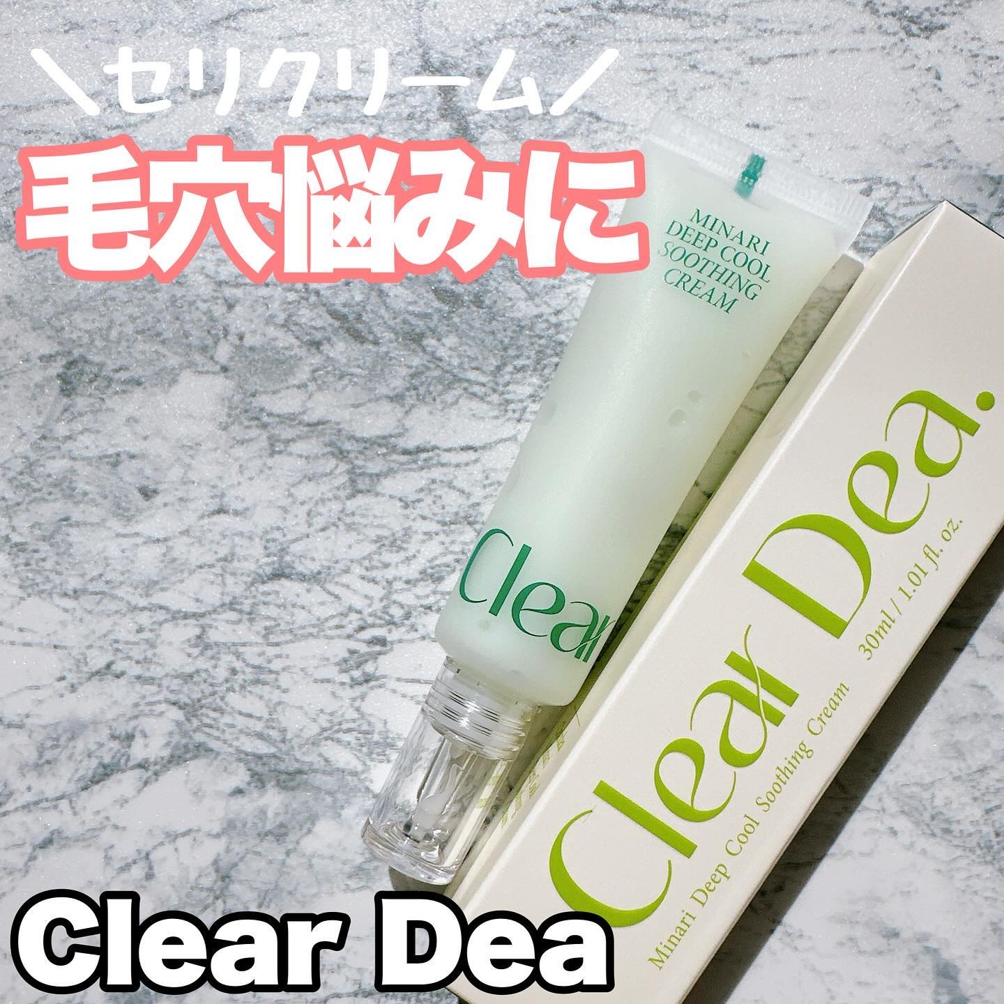 セリディープクール スージングクリーム/ClearDea./フェイスクリームを使ったクチコミ（1枚目）