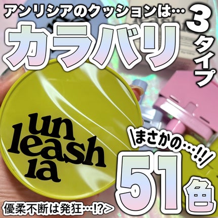 ベイブスキンベイビーブルークッション/unleashia/クッションファンデーションを使ったクチコミ(1枚目)