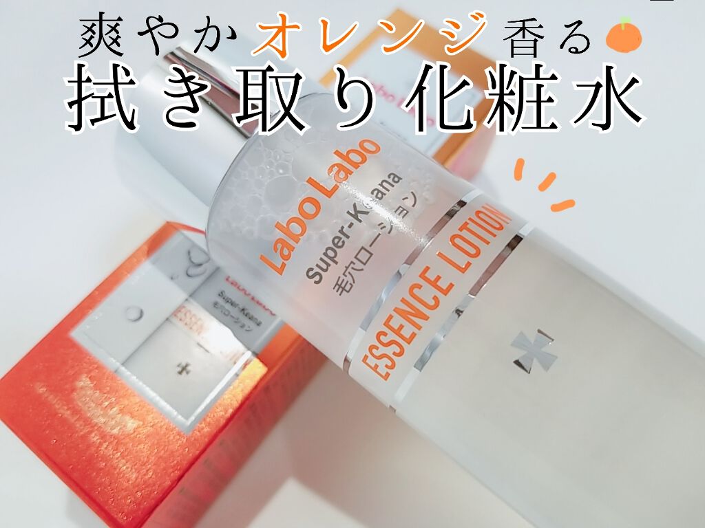 スーパー毛穴エッセンスローション/ラボラボ/化粧水を使ったクチコミ（1枚目）