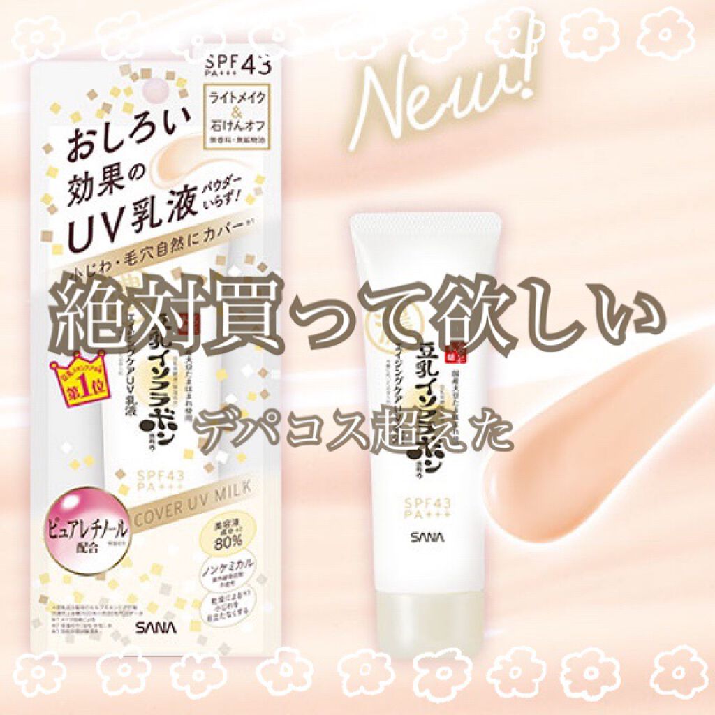 リンクルUV乳液/なめらか本舗/日焼け止めミルクを使ったクチコミ(1枚目)