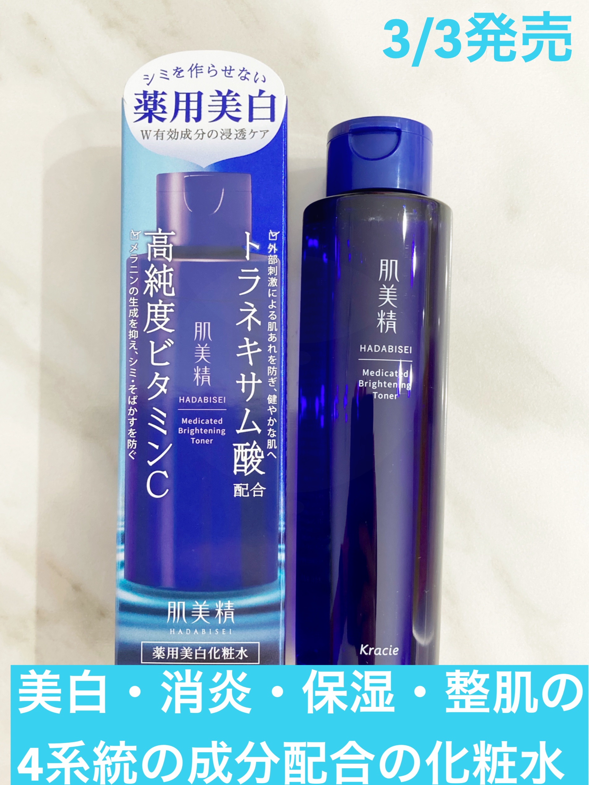 肌美精 薬用美白化粧水 [医薬部外品]/肌美精/化粧水を使ったクチコミ（1枚目）