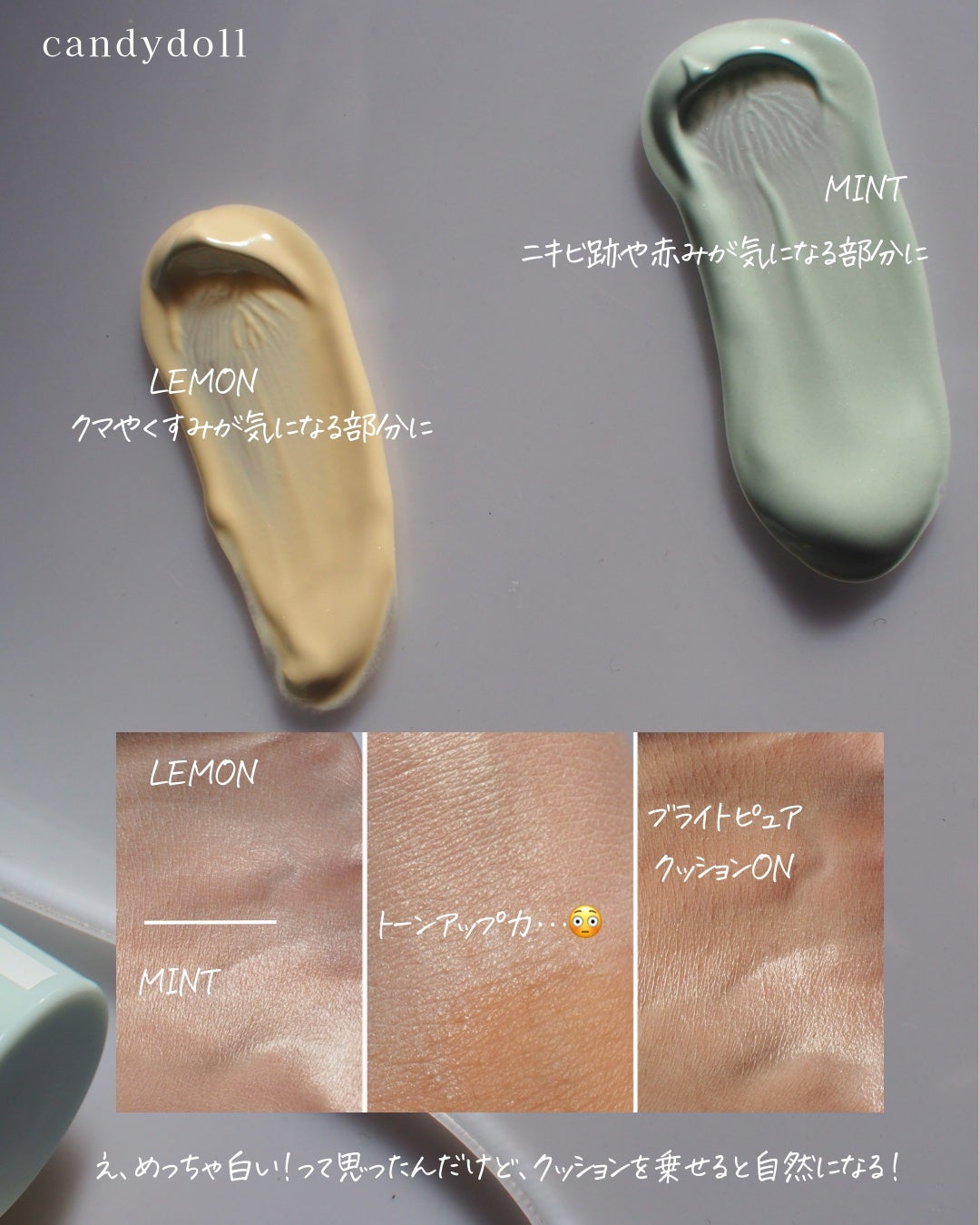 ブライトピュアベースCC/CandyDoll/CCクリームを使ったクチコミ(5枚目)