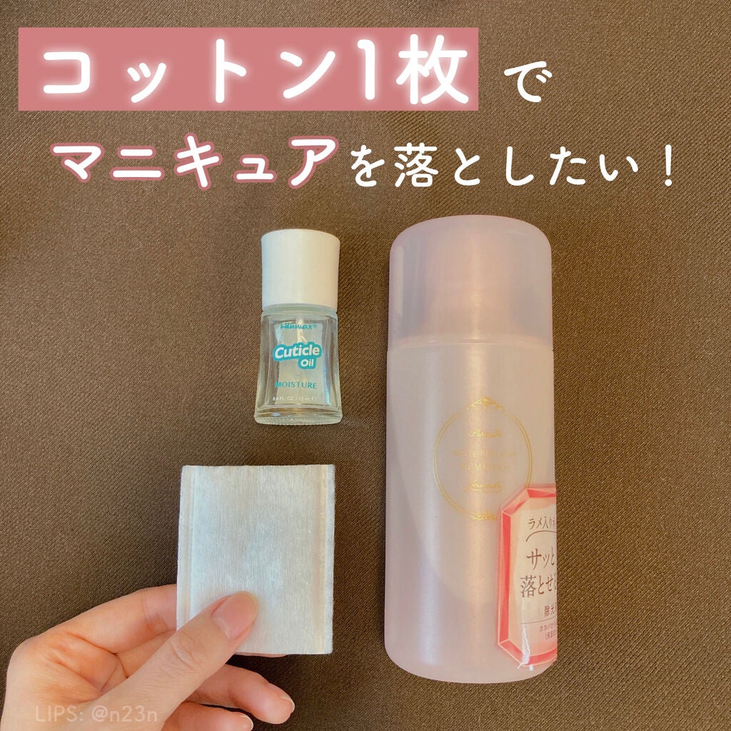 ネイルポリッシュリムーバー/パラドゥ/除光液を使ったクチコミ(1枚目)