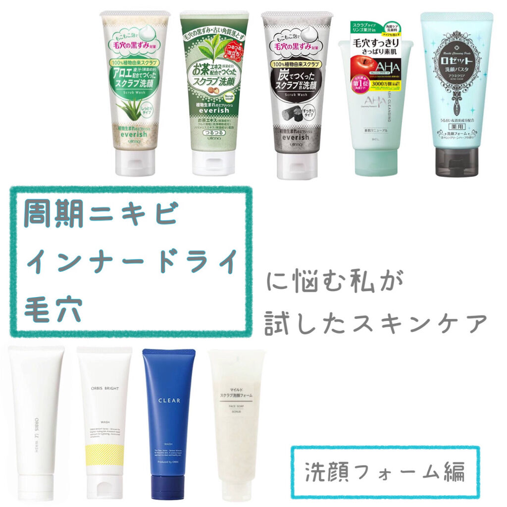 炭スクラブ洗顔/エブリッシュ/洗顔フォームを使ったクチコミ（1枚目）