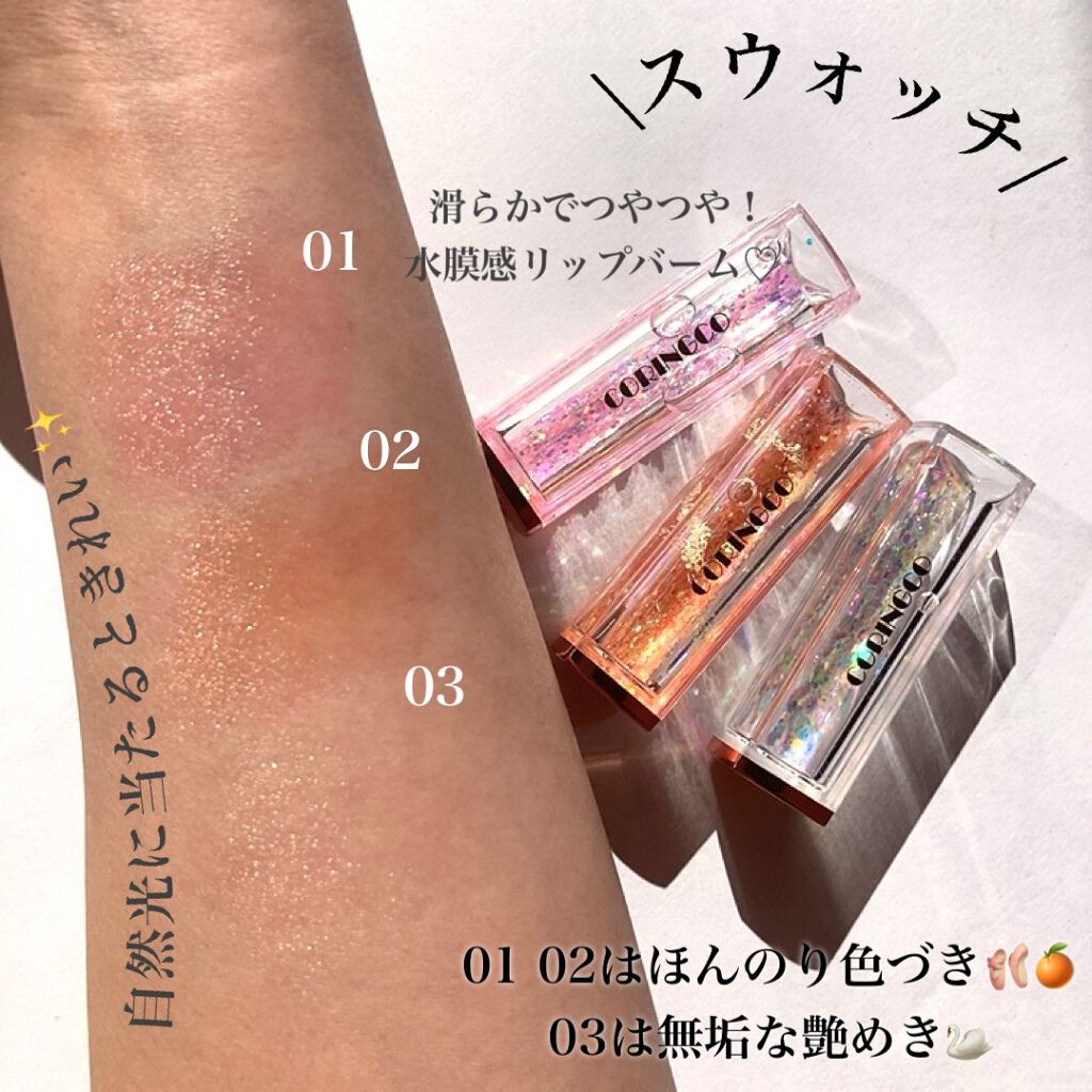 シャララスノーボールリップバーム/CORINGCO/口紅を使ったクチコミ(5枚目)