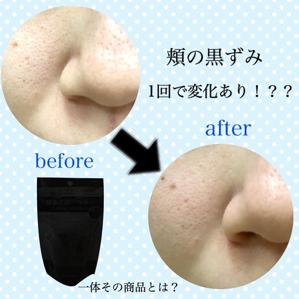 スイサイ ビューティクリア ブラック パウダーウォッシュ/suisai/洗顔パウダーを使ったクチコミ(1枚目)