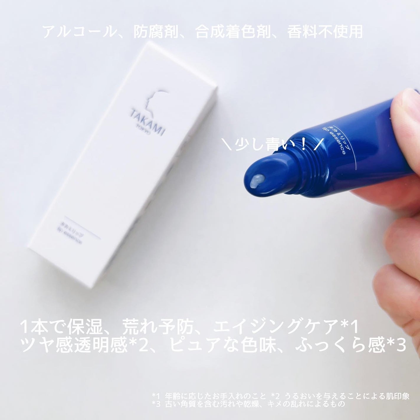 タカミリップ/タカミ/リップ美容液を使ったクチコミ(2枚目)