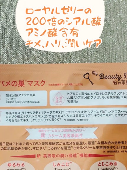 官ツバメの巣マスク(4枚入)/我的美麗日記/シートマスク・パックを使ったクチコミ(2枚目)