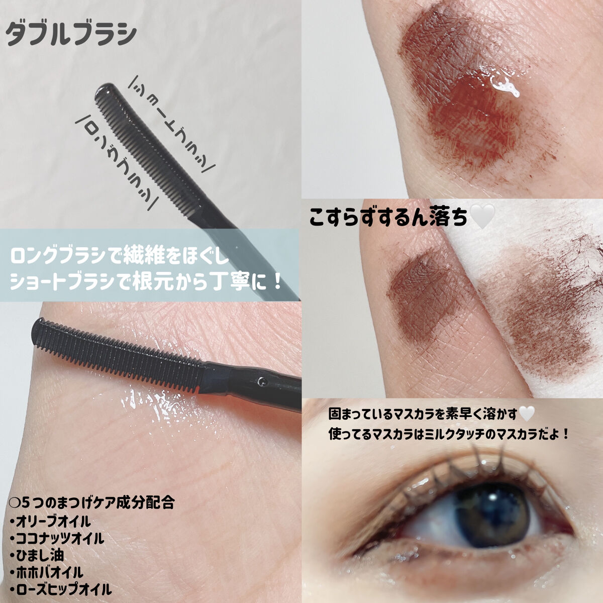 オールデイスーパーメルティングマスカラリムーバー/Milk Touch/ポイントメイクリムーバーを使ったクチコミ（2枚目）