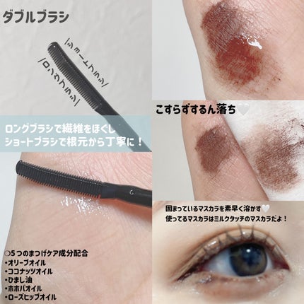 オールデイスーパーメルティングマスカラリムーバー/Milk Touch/ポイントメイクリムーバーを使ったクチコミ(2枚目)