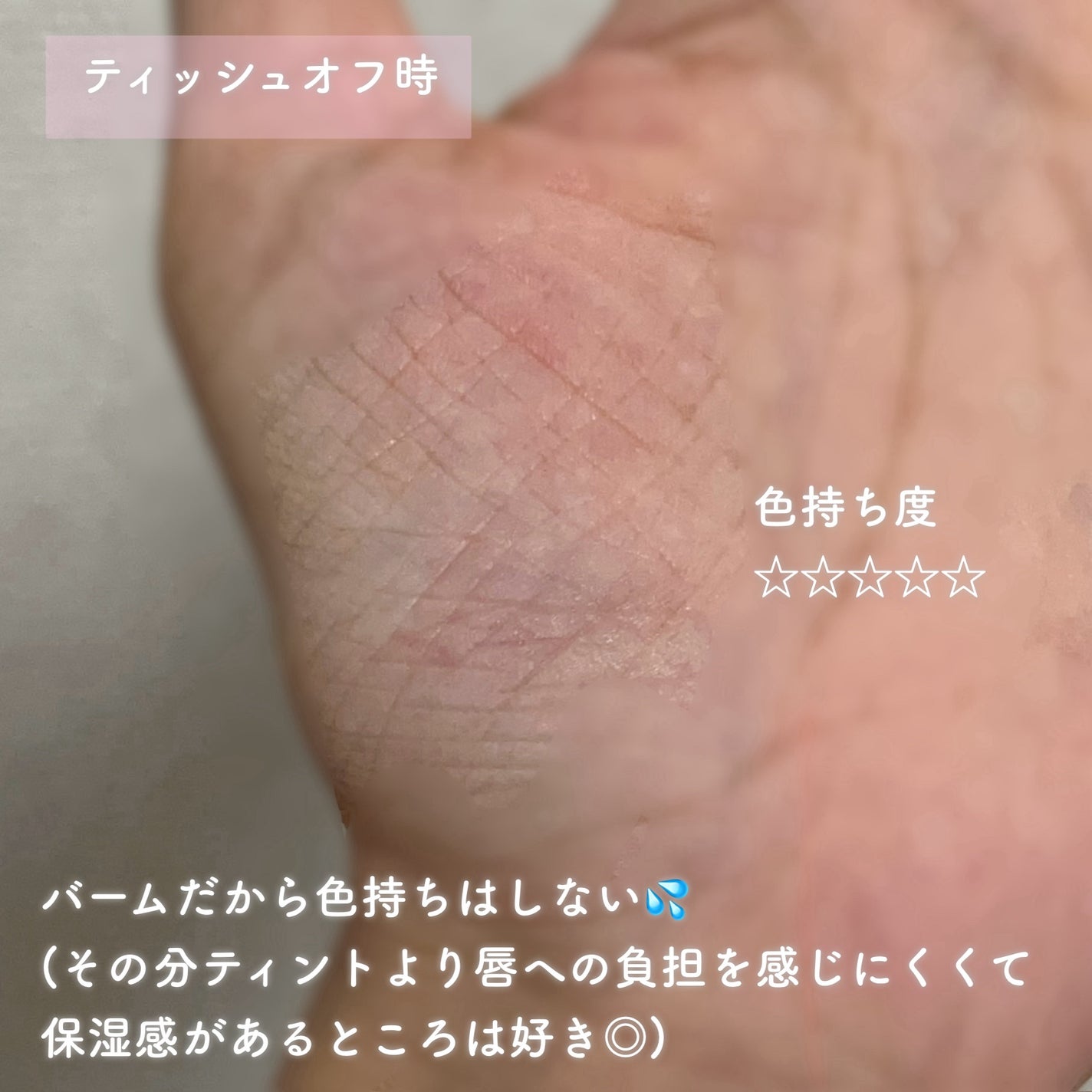 グラスティングメルティングバーム/rom&nd/リップバームを使ったクチコミ(3枚目)