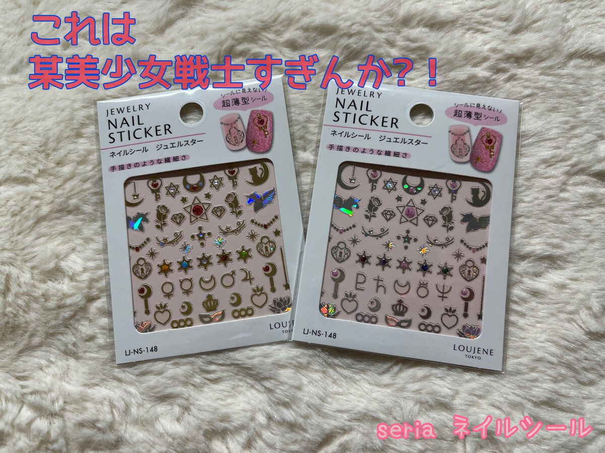 seria ネイルシール　ジュエルスター

最近セルフネイルを再開したので百均のネイルコーナーを見ていた時に発見‼︎
いや、某美少女戦士すぎん⁈
イメージカラー、月や星のデザイン、守護星マークまで、、、
特に書かれていないのであくまで風なデ