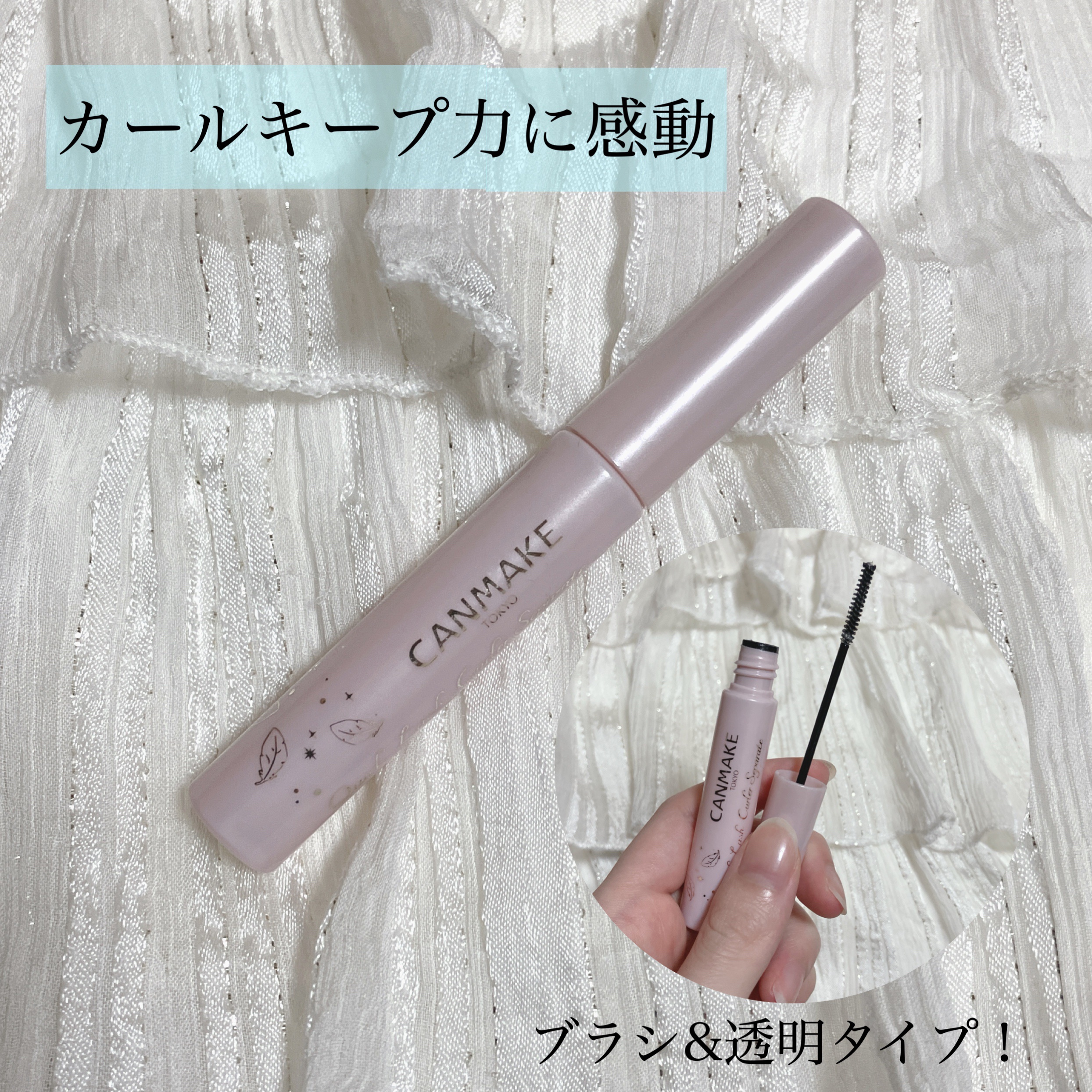 クイックラッシュカーラーセパレート/キャンメイク/マスカラを使ったクチコミ（1枚目）