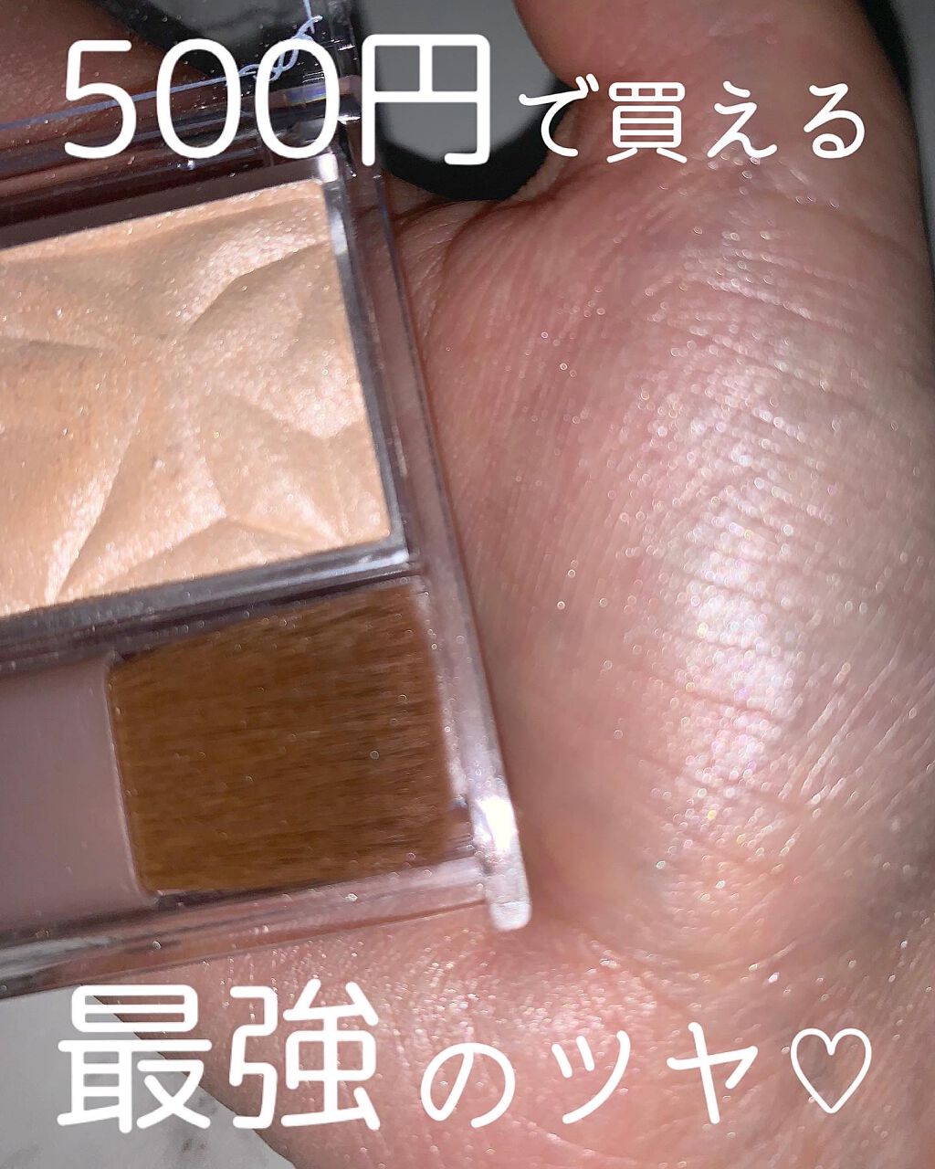 ハイライター L01 シャンパンゴールド/キャンメイク/パウダーハイライトを使ったクチコミ（1枚目）