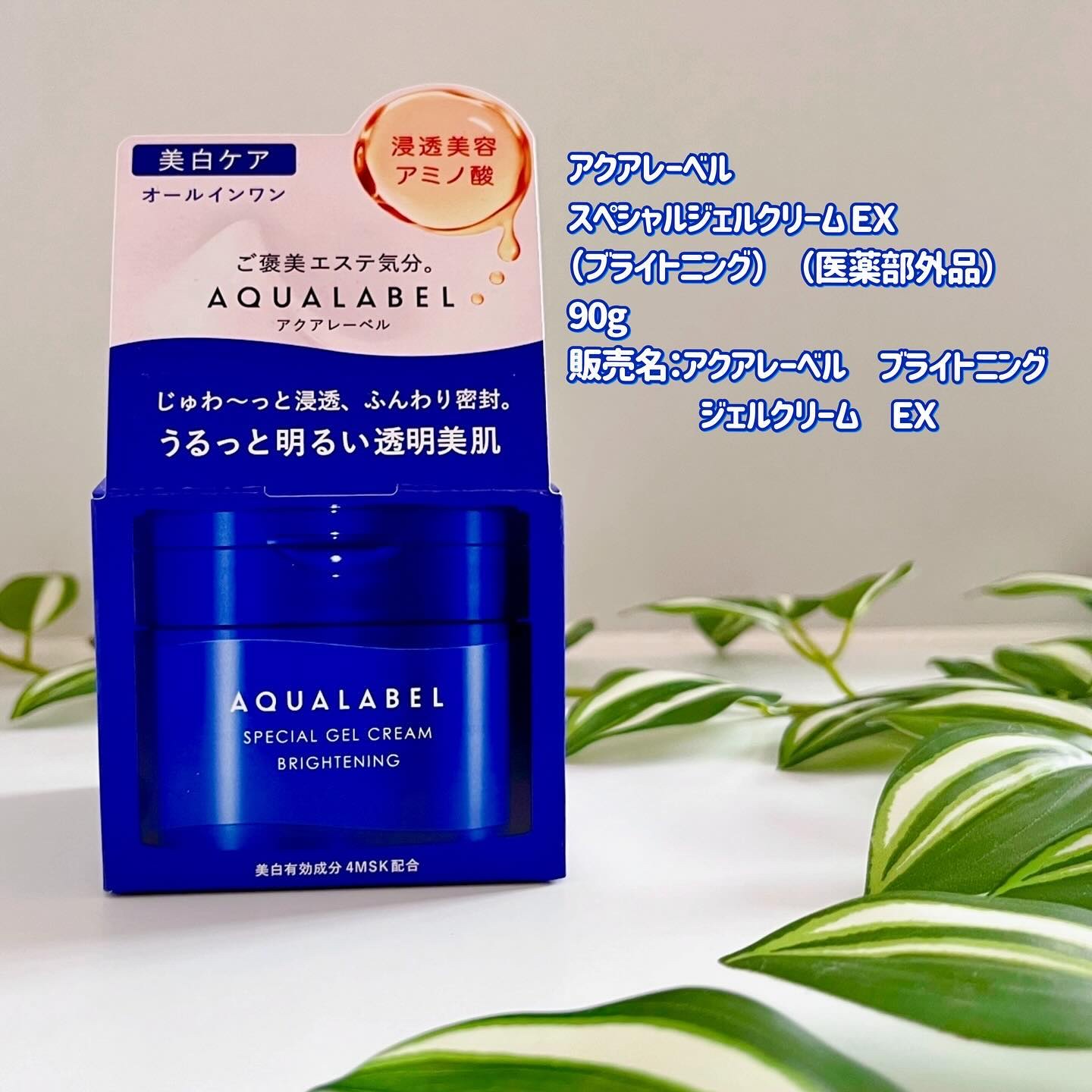 アクアレーベル ブライトニングケア クリーム美白ケア 高機能クリーム 資生堂認定ショップ】アクアレーベル ブライトニングケア(美白