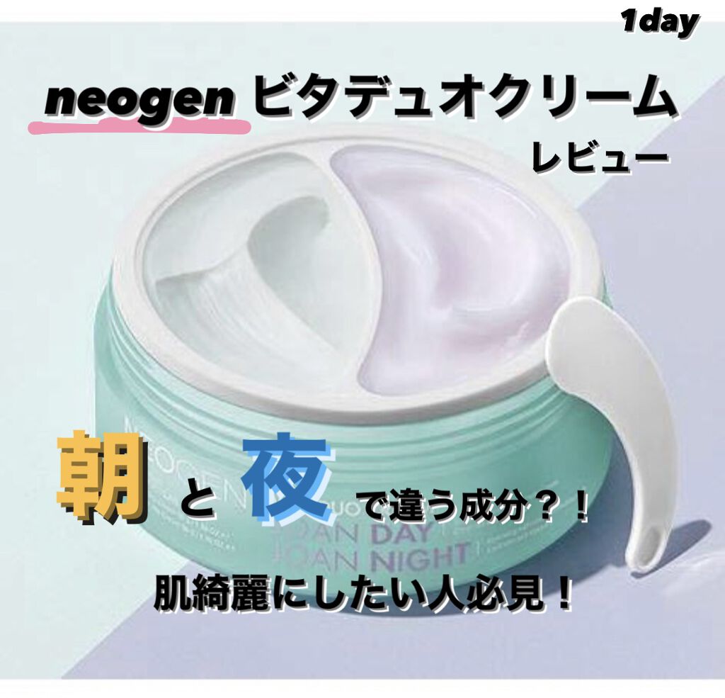 ビタ　デュオ　クリーム/NEOGEN/フェイスクリームを使ったクチコミ（1枚目）