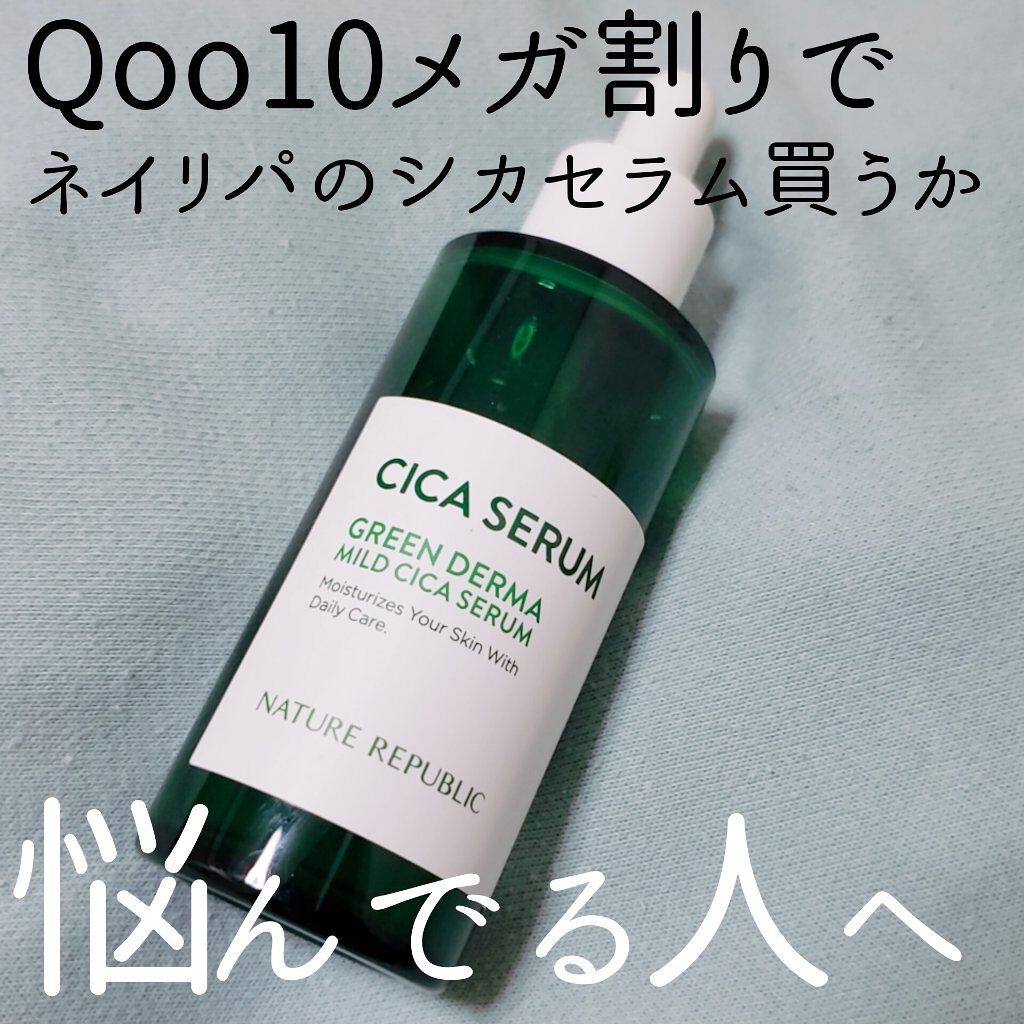 グリーンダーマCICAセラム/ネイチャーリパブリック/美容液を使ったクチコミ(1枚目)