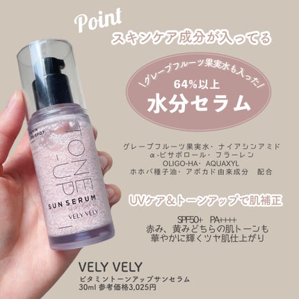 ビタミントーンアップサンセラム/VELY VELY/日焼け止めローションを使ったクチコミ(4枚目)