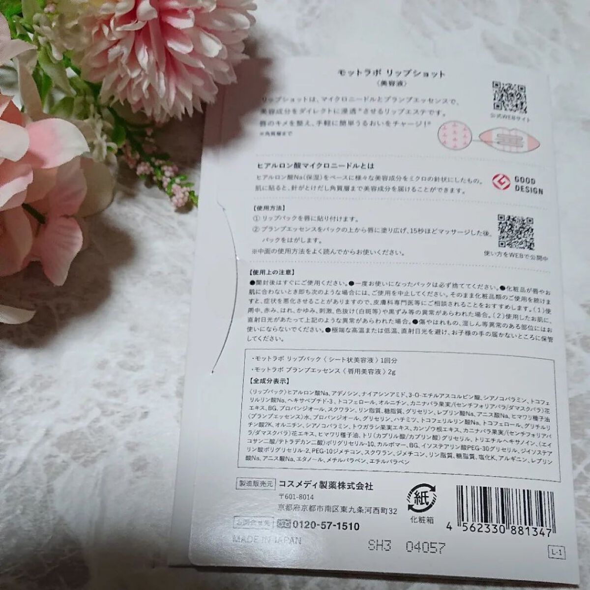 LIPS SHOT/MOTTO LAB./リップマスクを使ったクチコミ（3枚目）