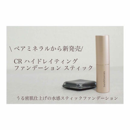 CR ハイドレイティング ファンデーション スティック/bareMinerals/その他ファンデーションを使ったクチコミ(1枚目)