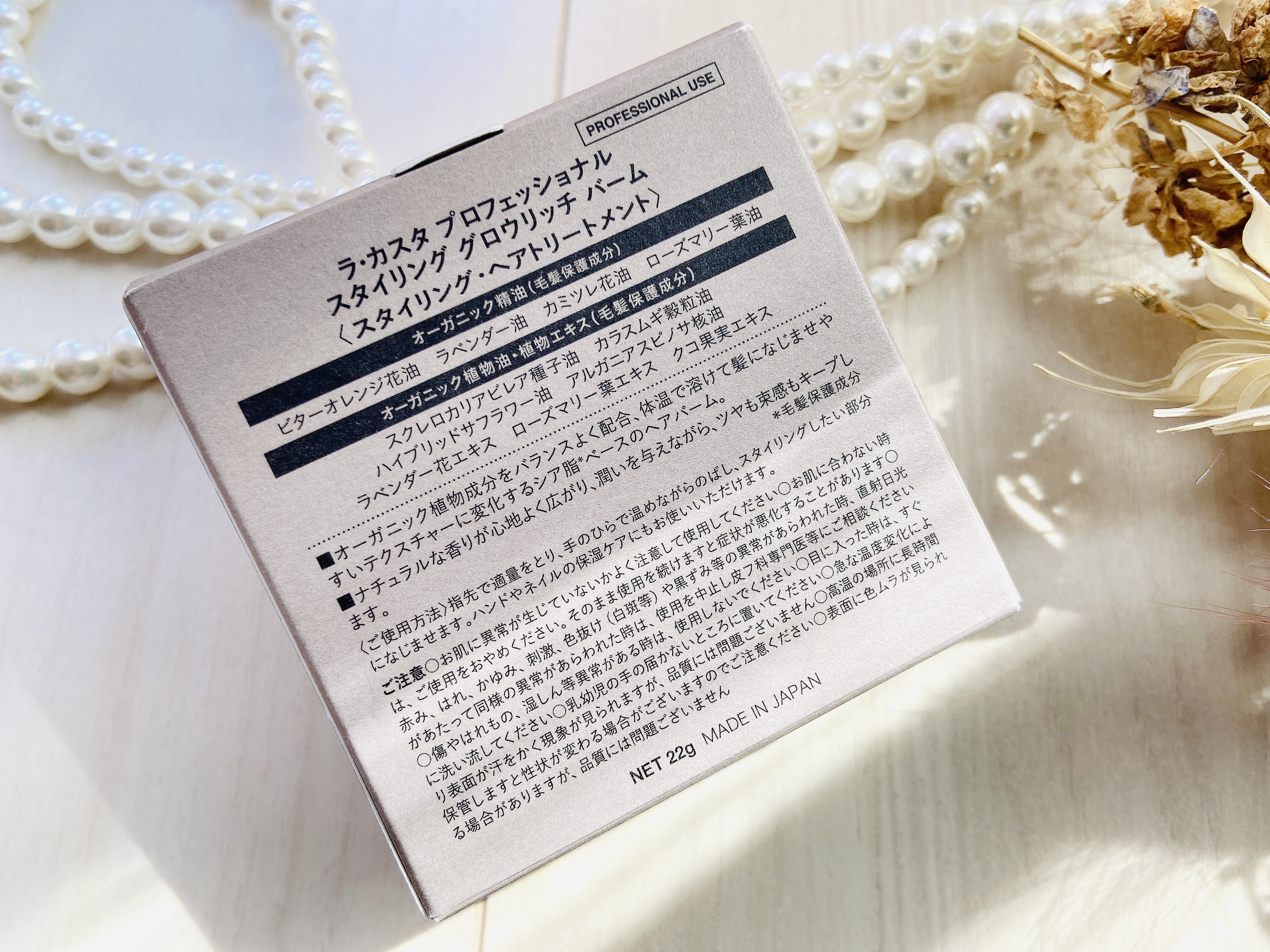 ラ・カスタ　プロフェッショナル プロフェッショナル スタイリング グロウリッチ バーム のクチコミ「ラ・カスタ プロフェッショナル　スタイリング グロウリッチバーム✨

ラ･カスタの美容室ブラン.....」（3枚目）