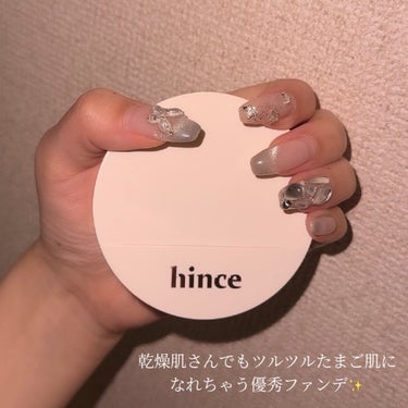 hince セカンドスキングロウクッションのクチコミ「hinceのファンデーション初めて買ってみて感動🥹
私が使ってるのは17番のポーセリン！

目.....」（2枚目）