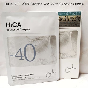 HiCA フリーズドライエッセンスマスク ナイアシンアミド22%のクチコミ「HiCAさまより
フリーズドライエッセンスマスク ナイアシンアミド22%
をいただきました🩷
.....」（1枚目）