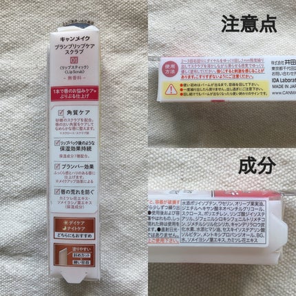 プランプリップケアスクラブ/キャンメイク/リップスクラブを使ったクチコミ(2枚目)