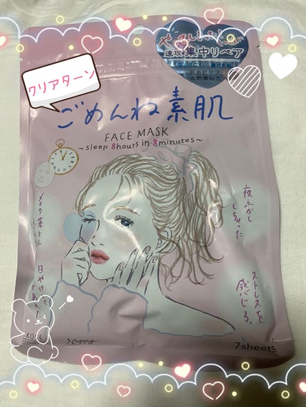 ごめんね素肌マスク/クリアターン/シートマスク・パックを使ったクチコミ(1枚目)