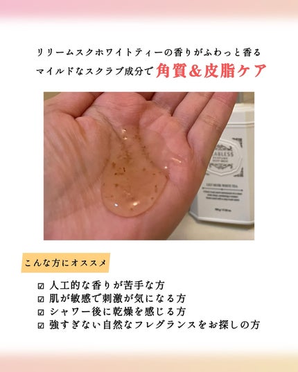 パフュームボディウォッシュ リリームスクホワイトティー/TEABLESS/ボディソープを使ったクチコミ(3枚目)