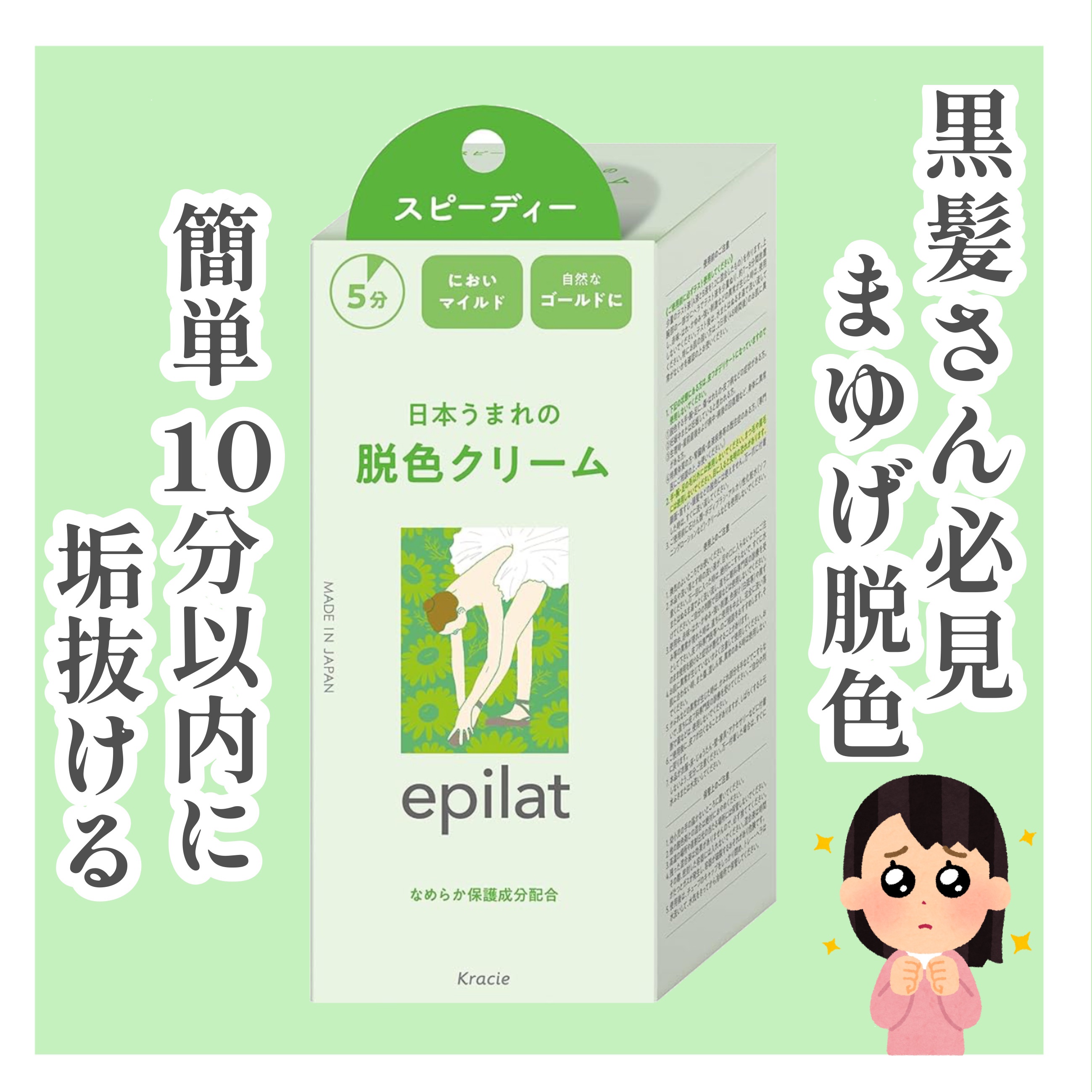 脱色クリーム スピーディー/エピラット/ムダ毛ケアを使ったクチコミ（1枚目）