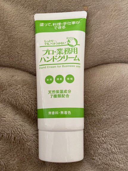 プロ・業務用 ハンドクリーム 無香料/プロ・業務用/ハンドクリームを使ったクチコミ(1枚目)