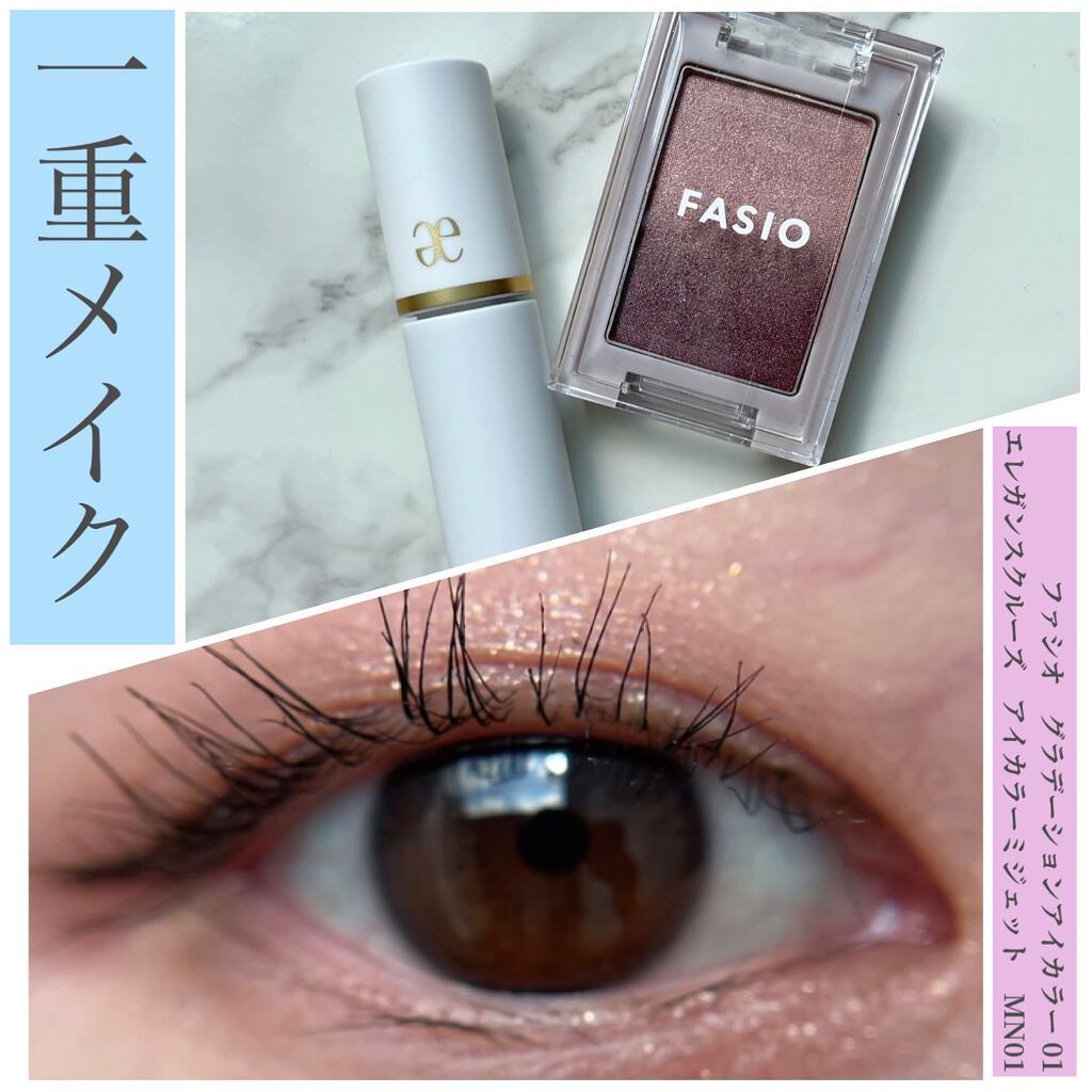 グラデーション アイカラー 01 モーブブラウン/FASIO/単色アイシャドウを使ったクチコミ（1枚目）