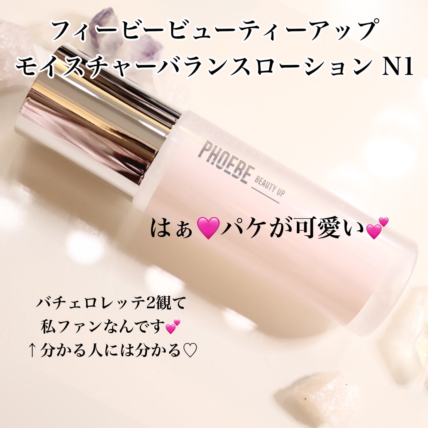 モイスチャーバランスローション N1/PHOEBE BEAUTY UP/化粧水を使ったクチコミ(3枚目)