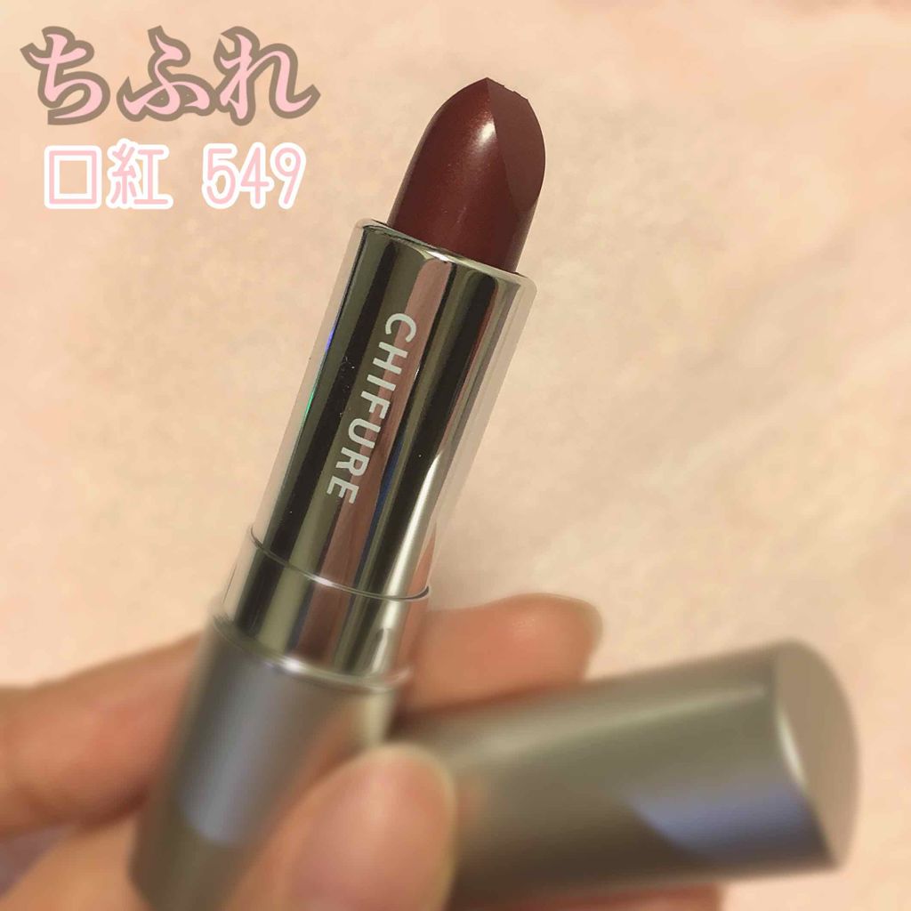 口紅（詰替用）/ちふれ/口紅を使ったクチコミ（1枚目）