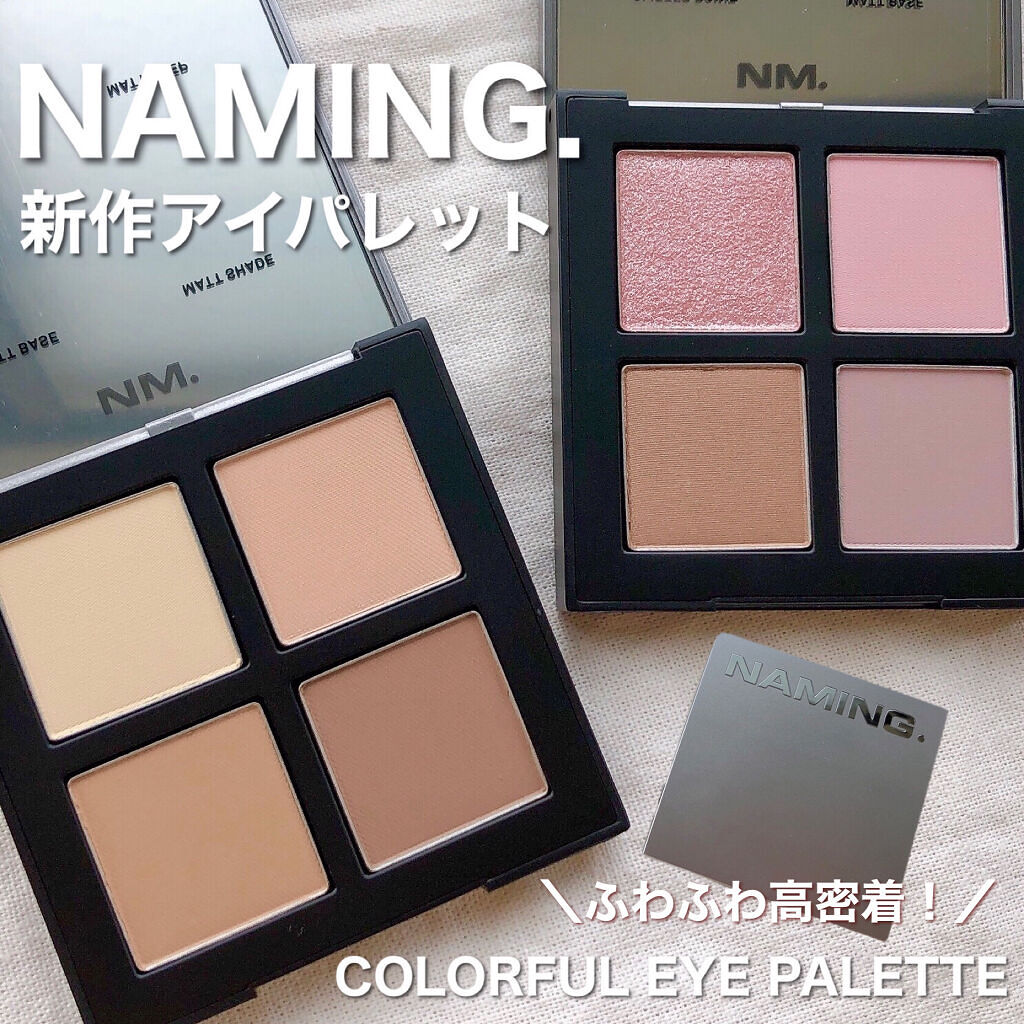 NAMING. COLORFUL EYE PALETTEのクチコミ「ふわふわ高密着❕淡いマットカラーが可愛い𓈒𓏸𓂃໒꒱
NAMING.新作アイパレット💄💋✨


.....」（1枚目）