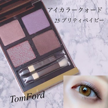 アイ カラー クォード/TOM FORD BEAUTY/アイシャドウパレットを使ったクチコミ（1枚目）