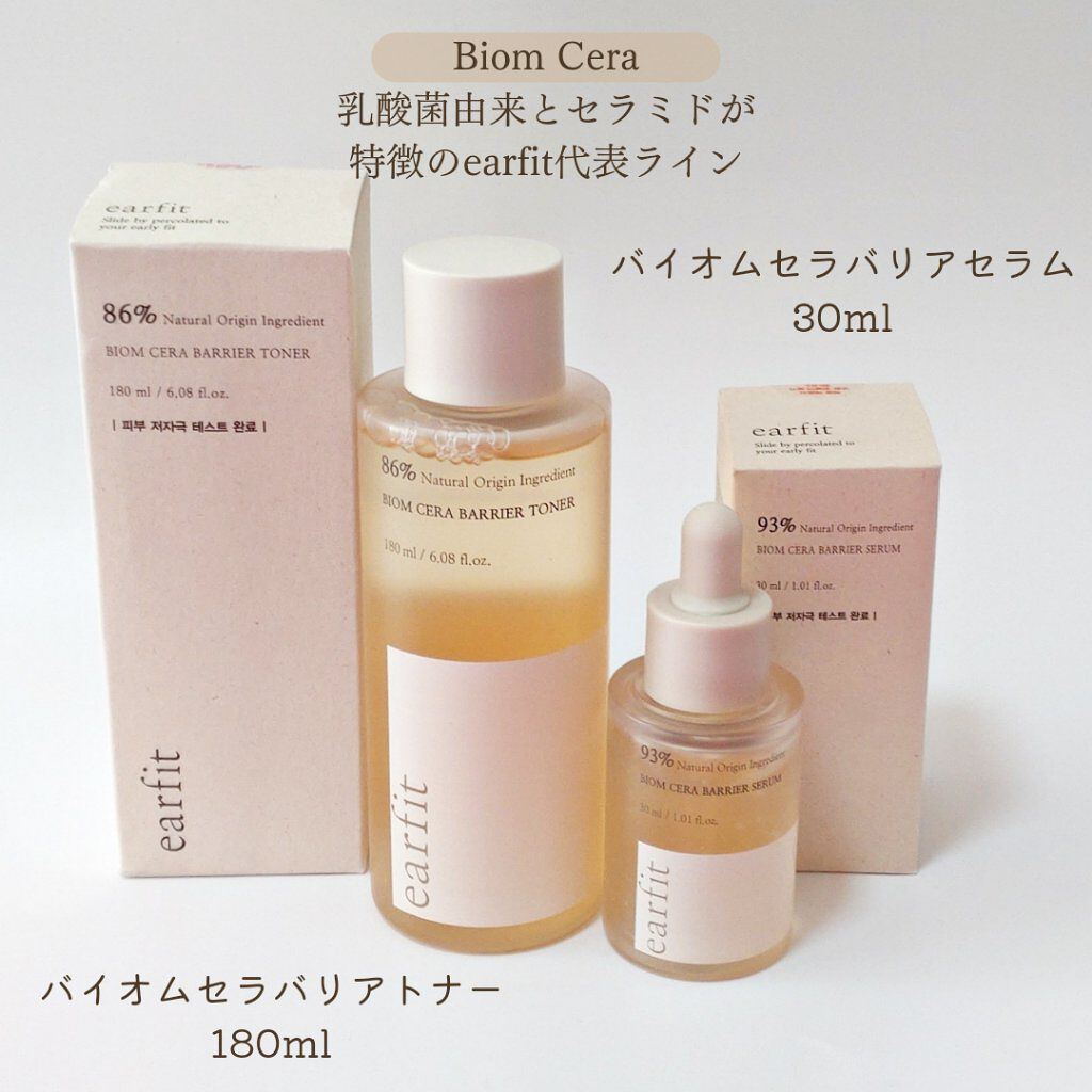 バイオムセラバリアセラム/earfit/美容液を使ったクチコミ（2枚目）